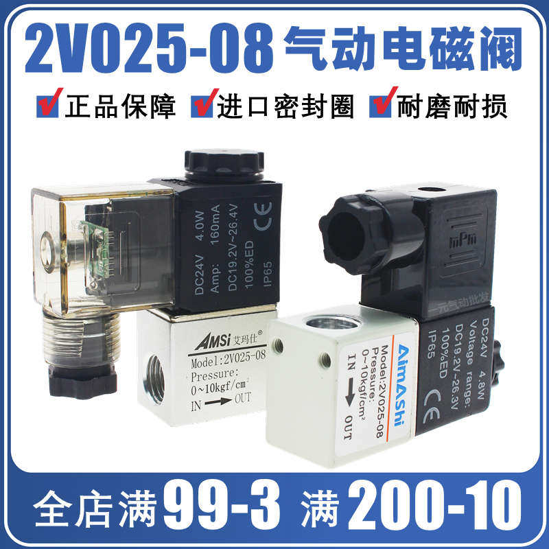 一进一出电磁阀2V025-08 24V气阀开关220V常闭电磁阀12V气阀110V,标准件/零部件/工业耗材,气阀,淘宝优惠券,粉丝福利购,淘宝优惠卷