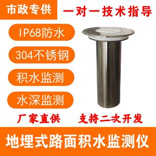 积水监测路面积水水浸检测城市道路积水监测系统 无线地埋式