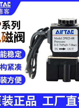 亚德客电磁阀2P025-08 06-B-I DC24V AC220V  亚德客尼龙电磁阀
