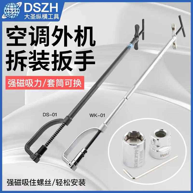 大圣空调外机拆装扳手螺丝拆装安装强磁维修套筒12/14/17拆机