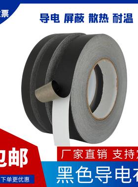 黑色导电布胶带双面导电单面带粘抗干扰屏蔽隔离电磁波防辐射胶布