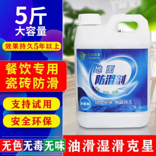 瓷砖防滑剂餐饮厨房地板湿滑地砖油滑地面防滑液地板砖强力清洁剂