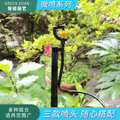 50CM地插杆微喷滴喷洒水喷雾降温别墅花园喷头自动浇水滴灌头