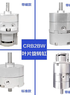 CRB2BW旋转气缸10 15 20 30 40-90S-180-270S度可调带磁叶片气缸
