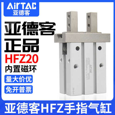 亚德客气动手指气缸平行夹爪HFZ/HFY/HFP/HFR6/10/16/20/25/32/40