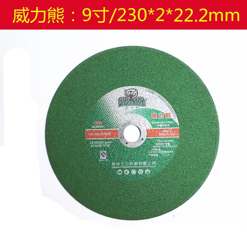 威力熊切割片超薄砂轮片锯铝机用250锯片10寸不锈钢绿色230/300