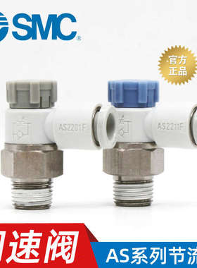 SMC气动AS1201F/2201F/3201/1211F/2211/3211F调节调速节流阀接头
