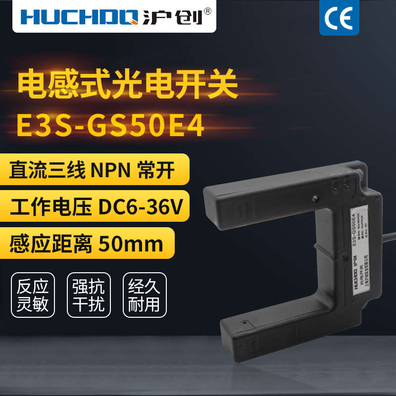 红外线槽形对射光电开关E3S-GS50E4/E2/P1/P2三线NPN常开常闭24