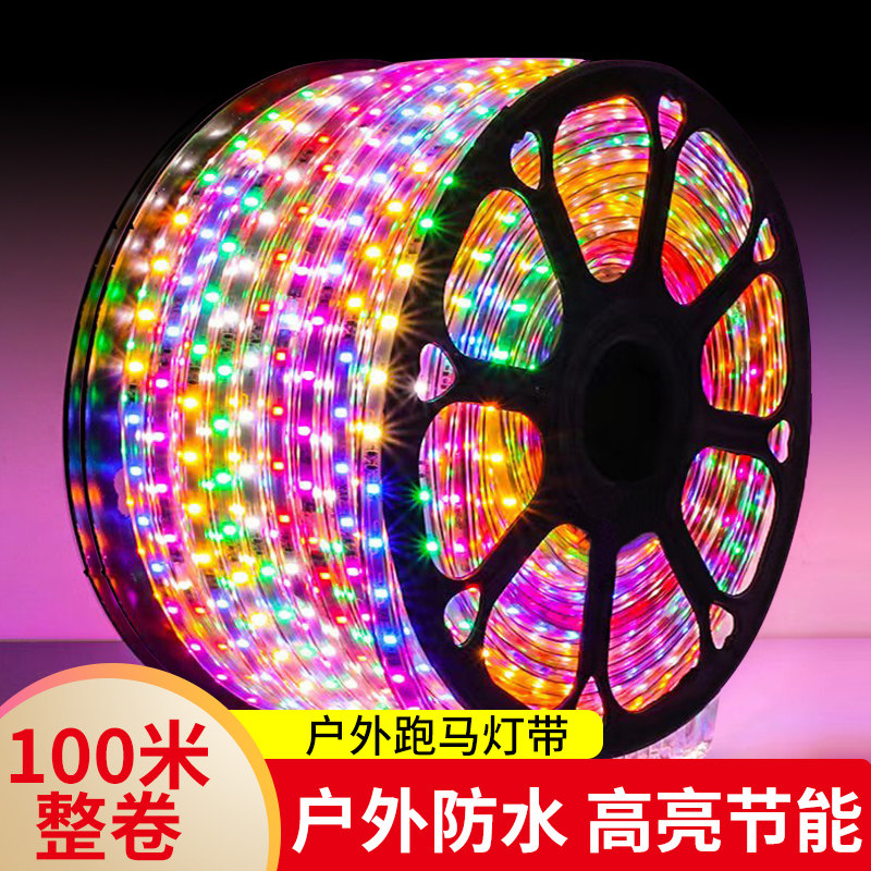 led灯带跑马灯户外防水炫彩长条灯室内外装饰七彩智能彩带灯条
