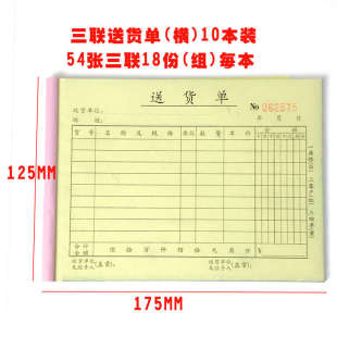 订制送货单出货单二联商品销售销货清单本三联连单据请购定制订做