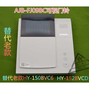 安居宝楼宇可视对讲门铃04D款HY-152BVD黑白可视分机HY-152BV6