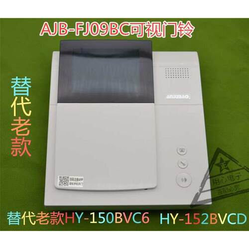 安居宝楼宇可视对讲门铃04D款HY-152BVD黑白可视分机HY-152BV6