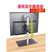 液晶显示器底座高度升降调节通用桌面电脑显示器支架电视底座挂架