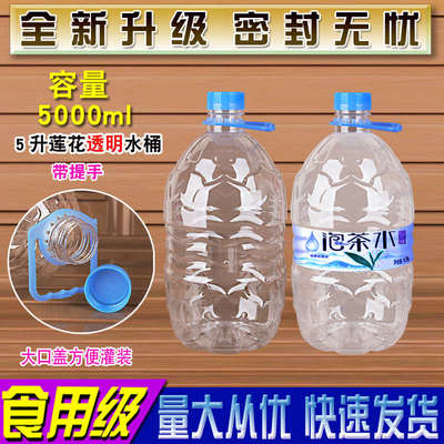 矿泉水桶空水桶4.5L屈臣士纯净水桶透明塑料带盖子食品级大号口径