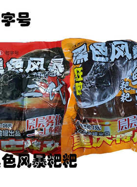 重庆特产浮钓鲢鳙黑色风暴鲢鳙粑粑花白鲢鱼饵大头鱼黑色粑粑饵料