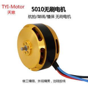 5010无刷电机航拍植保机盘式大功率高速无人机航模马达动力配件