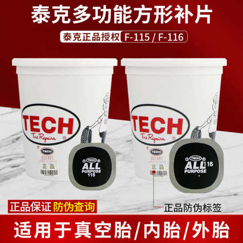 泰克多功能补胎胶片F-115  F-116 汽车轮胎真空胎补片胶水硫化剂
