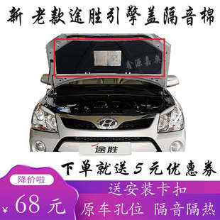 途胜 12款 老款 途胜全新途胜前引擎盖机盖隔音棉隔热棉内衬 13款