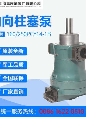 上海高压油泵厂恒压轴向柱塞泵10/25/40/63/80/160/250PCY14-1B