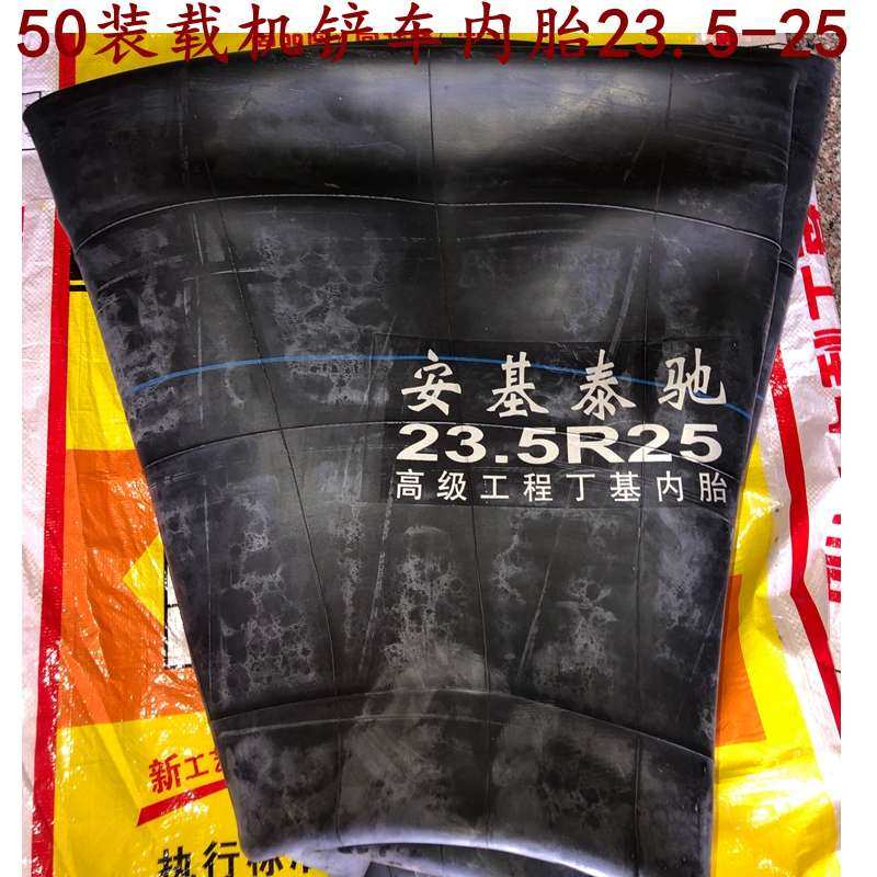 30/40/50装载机 铲车轮胎内胎17.5-25 20.5-25 23.5-25丁基加厚配,汽车零部件/养护/美容/维保,叉车胎,淘宝优惠券,粉丝福利购,淘宝优惠卷