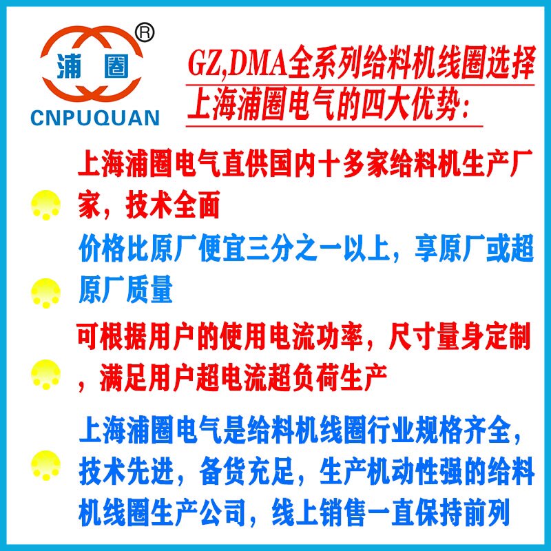 GZ1GZ2GZ3GZ4GZ5GZ6GZ7GZ8电磁振动给料机线圈震动送料器直振纯铜