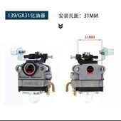 园林机械割草机139F四冲程通用化油器草坪机割灌机原厂配件