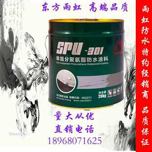 雨虹单组份聚氨酯胶SPU301屋顶漏水裂缝楼顶补漏防水涂料材料防水
