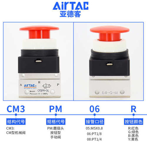 亚德客机械阀CM5PM/CM3PM05/06/08R蘑菇型气阀按钮阀头控制手动