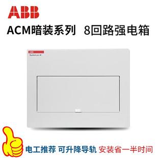 ABB配电箱明装8-46回路空开暗箱ACM强电箱 家用商用皆宜
