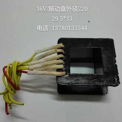 单轴自动仪表车床配件铁振动盘36V磁铁纯铜丝震动电磁铁线圈 5A