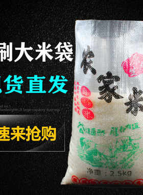 透明大米袋子包装袋装米袋子5斤10斤 20斤30斤50斤蛇皮编织袋