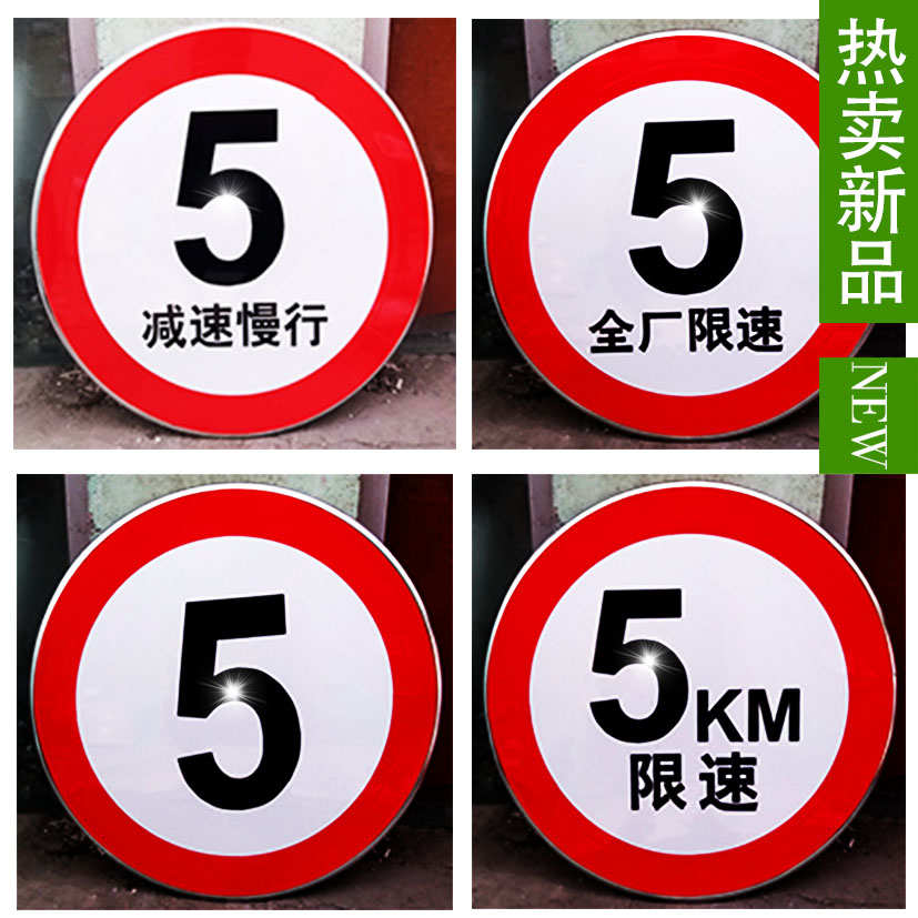 交通标志牌全厂限速5公里标牌小区厂区铝路牌标识减速慢行警示