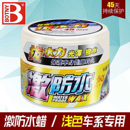保赐利 激防水蜡 防水车蜡拔水力 光泽 拔水 去污上光 控酸雨