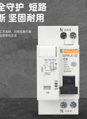 梅兰日兰DPN漏电开关GPN1P+N32A漏电保护器厨房卫生间空开带漏保
