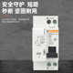 梅兰日兰DPN漏电开关GPN1P N32A漏电保护器厨房卫生间空开带漏保