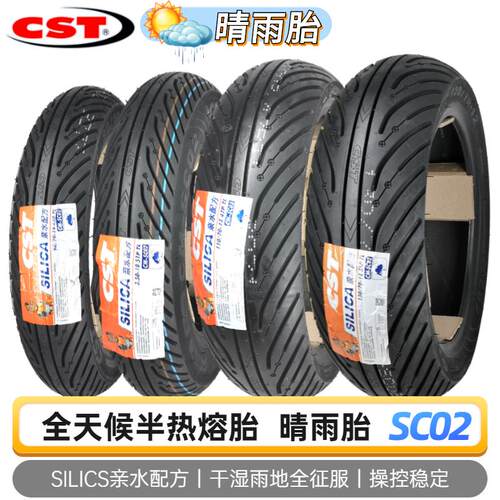 正新晴雨半热熔SC02踏板350/90/100/120/130/70-12/10摩托车轮胎