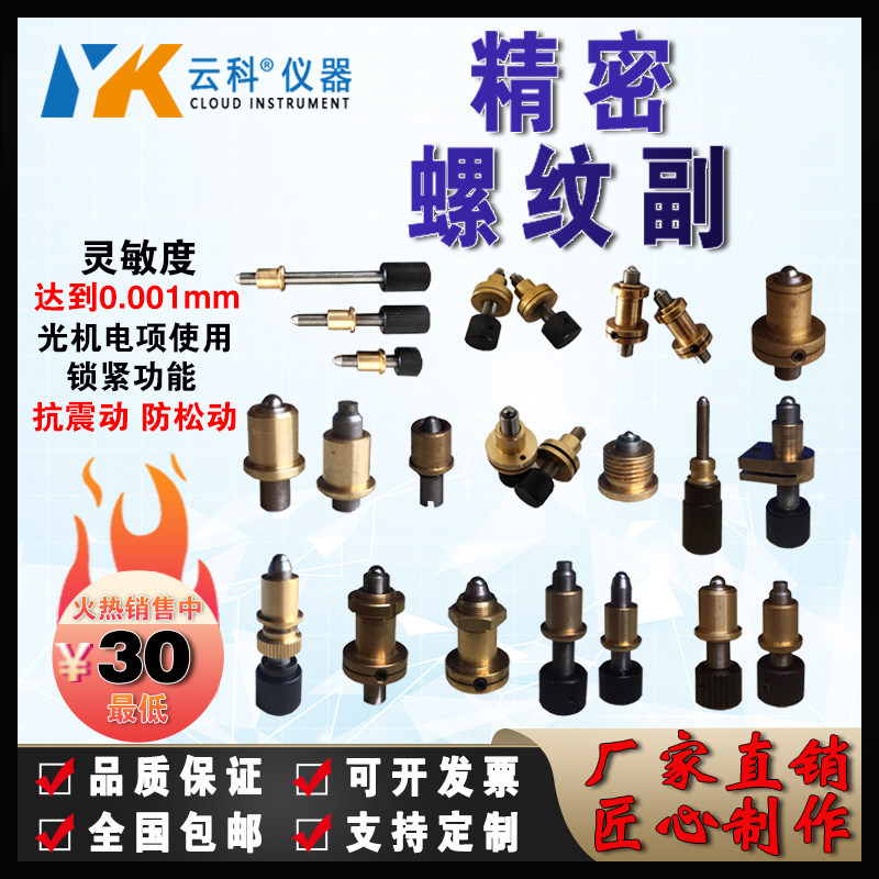 精密螺纹副光学实验锁紧螺母螺杆丝杆定制螺丝细牙精密手轮微调,标准件/零部件/工业耗材,气动锁紧器,淘宝优惠券,粉丝福利购,淘宝优惠卷