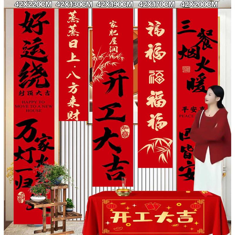 大全动工装修桌布布大吉开工装饰布置开工红色场景横幅用品仪式挂