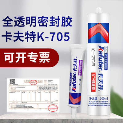 卡夫特K-705RTV硅橡胶透明705有机硅橡胶密封胶电子电器专用