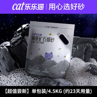 无尘结乐乐猫猫活性炭猫混合沸石团砂基易除臭天然膨润土矿砂钠