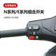 适用九号m85c电动车开关喇叭按键N70c转向灯按钮m95c专用按键配件