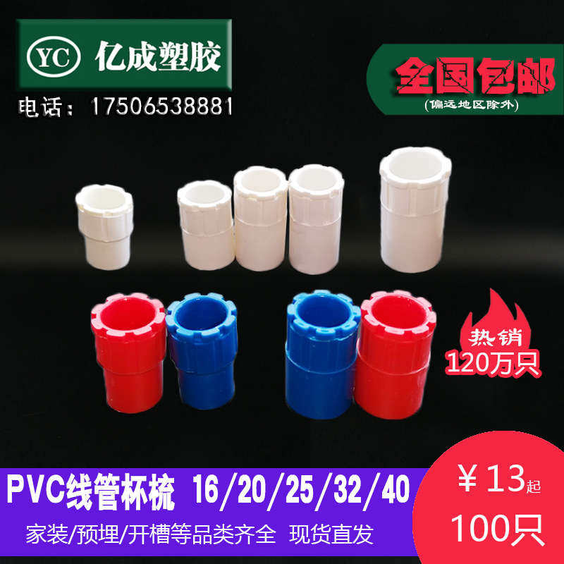 PVC电线管杯梳 线盒锁母接头 16/20/25/32/40红蓝盒接 螺接 锁扣,基础建材,UPVC管,淘宝优惠券,粉丝福利购,淘宝优惠卷