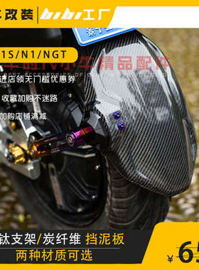 bibi工厂 小牛碳纤维后挡泥板 后盾 小牛N1/N1s/NGT通用