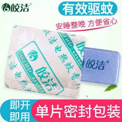皎洁电热蚊香片加热器插电式驱蚊家用室内婴儿插片无味灭蚊片酒店