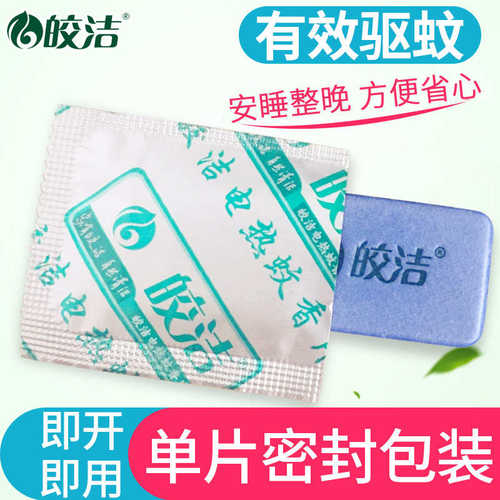 皎洁电热蚊香片加热器插电式驱蚊家用室内婴儿插片无味灭蚊片酒店