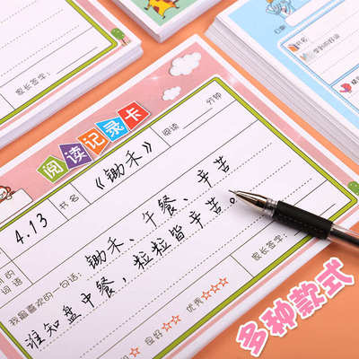 小学生读书记录卡阅读记录卡登记本读书笔记本阅读摘记卡摘抄本