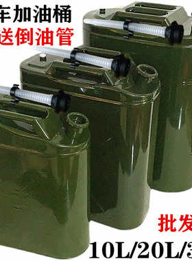 包邮汽油柴油桶汽车10升军绿色铁皮轿车10L20L油箱油桶30升
