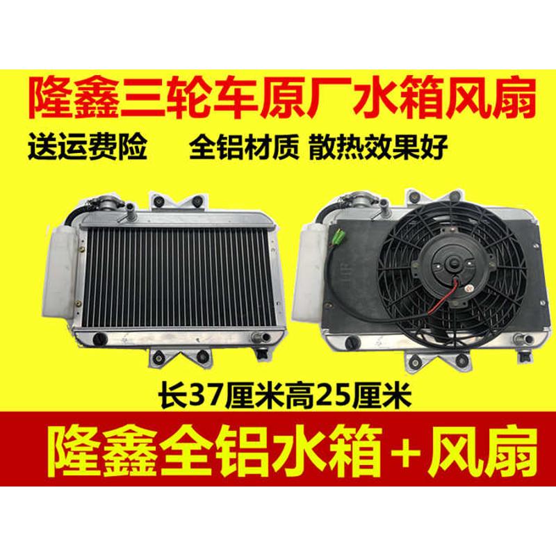 三轮车摩托车汽车微型车水箱风扇水冷散热器水箱水冷散热装置