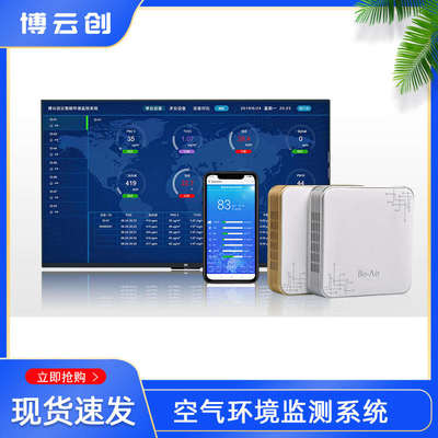 多参数室内在线空气质量检测仪 幼儿园学校实时显示环境监测系统
