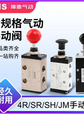 SNS神驰气动开关控制阀手动阀手拉阀机械阀 二位五通4R/SR210-08